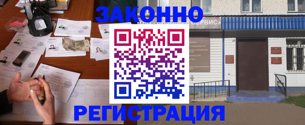 прописка законно в Осташкове