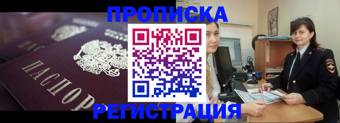 прописка от собственника в Осташкове